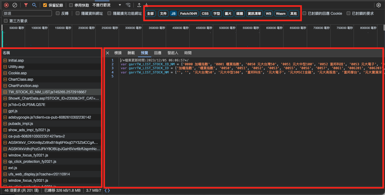 Chrome JS 資料解析
