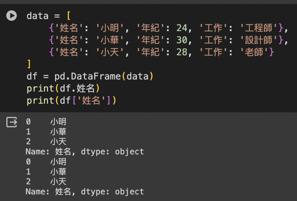 DataFrame讀取資料