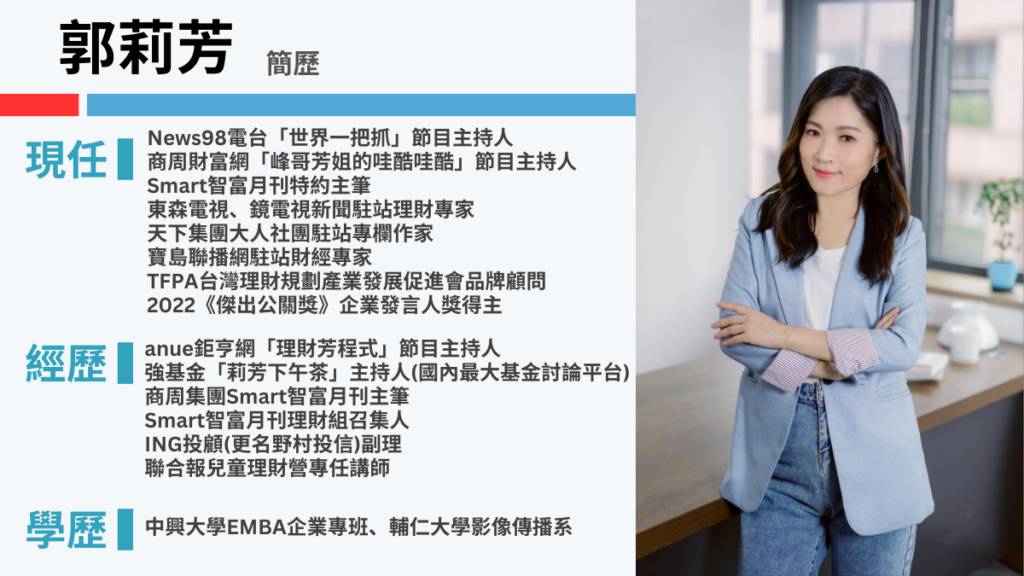 郭莉芳簡歷