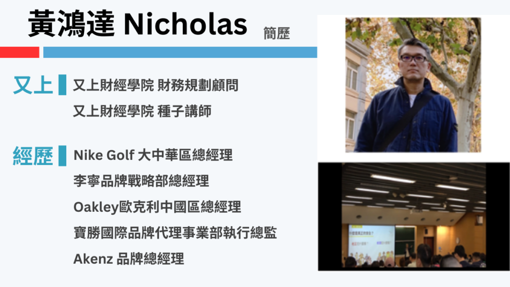 又上種子講師 Nicholas