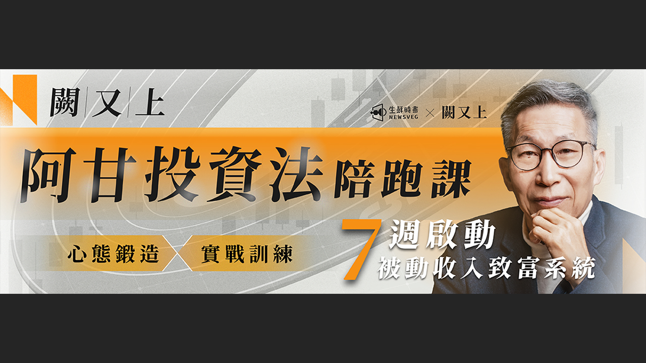 致富行動指南｜華爾街操盤手教你存到第一桶金課程封面