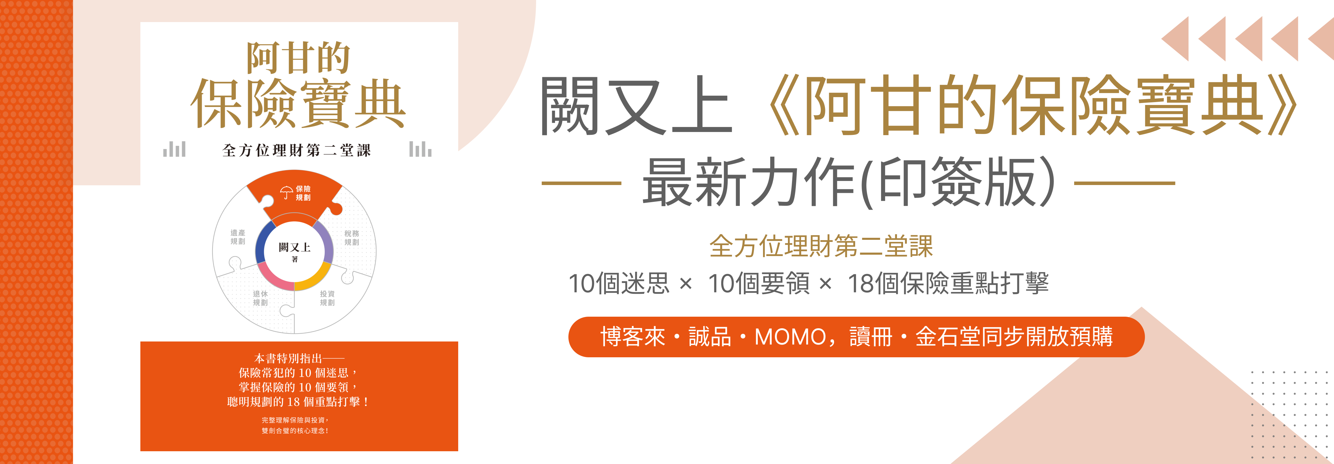 阿甘的保險寶典