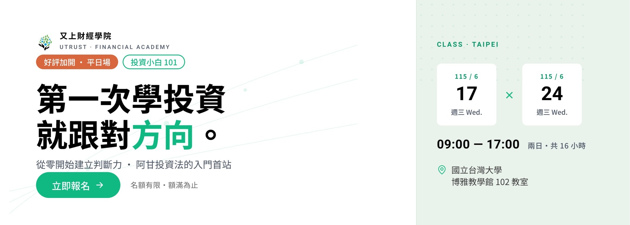 實體課程預告