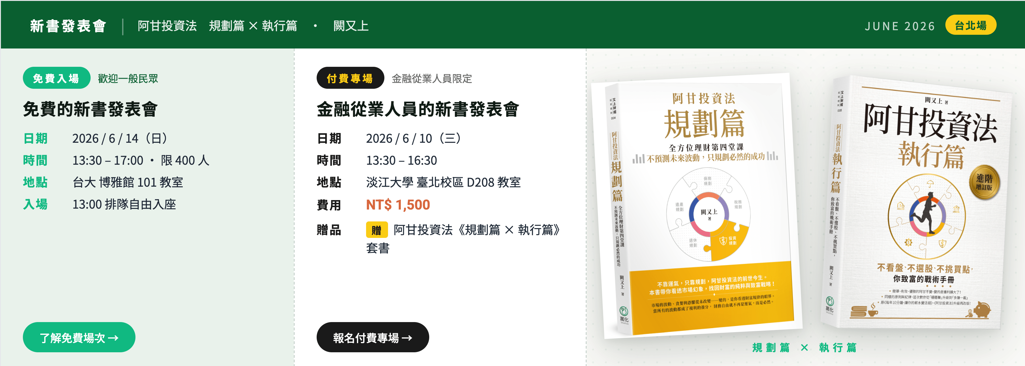 阿甘投資法新書法表會