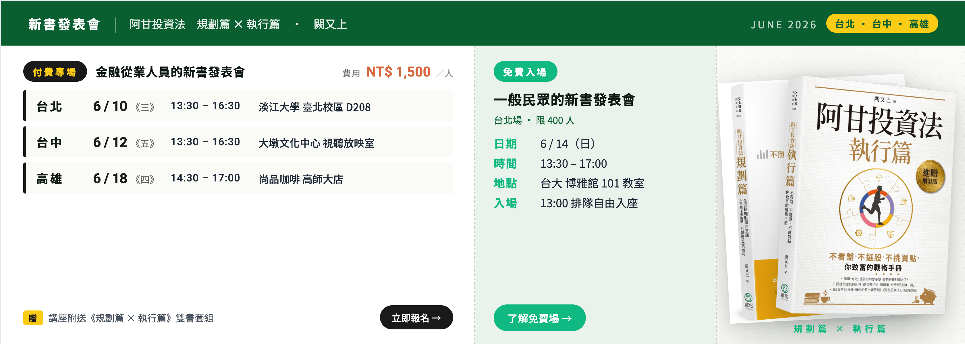 阿甘投資法新書法表會