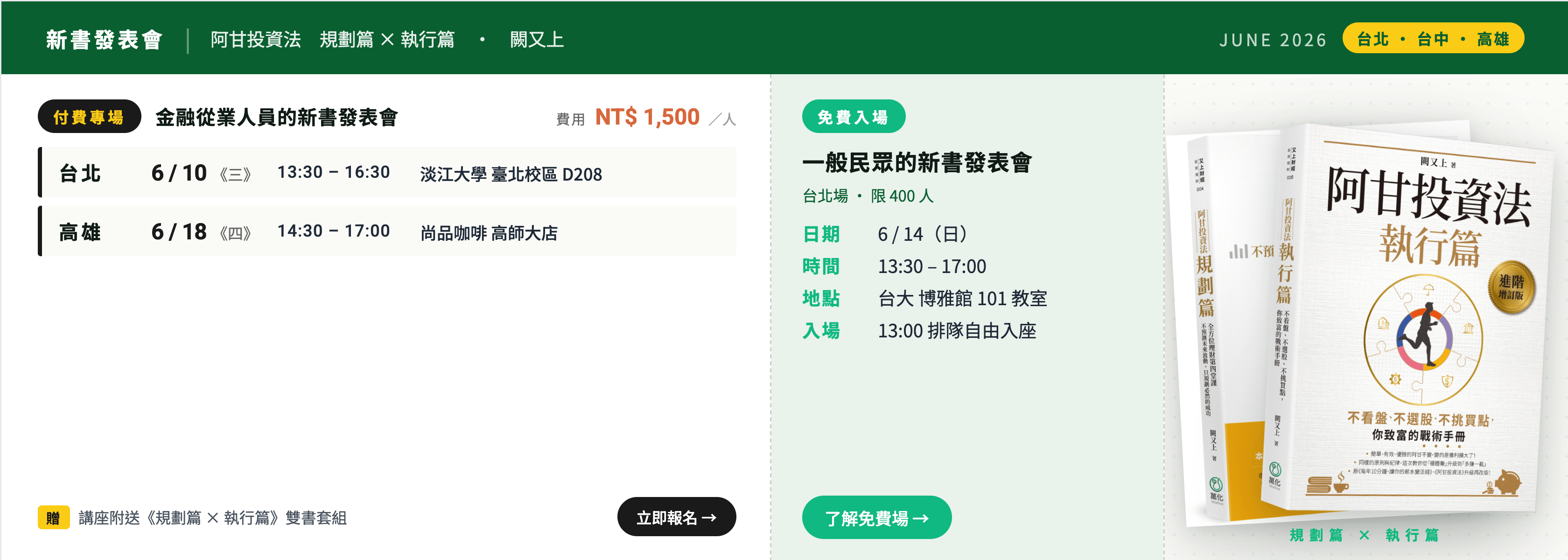 阿甘投資法新書法表會