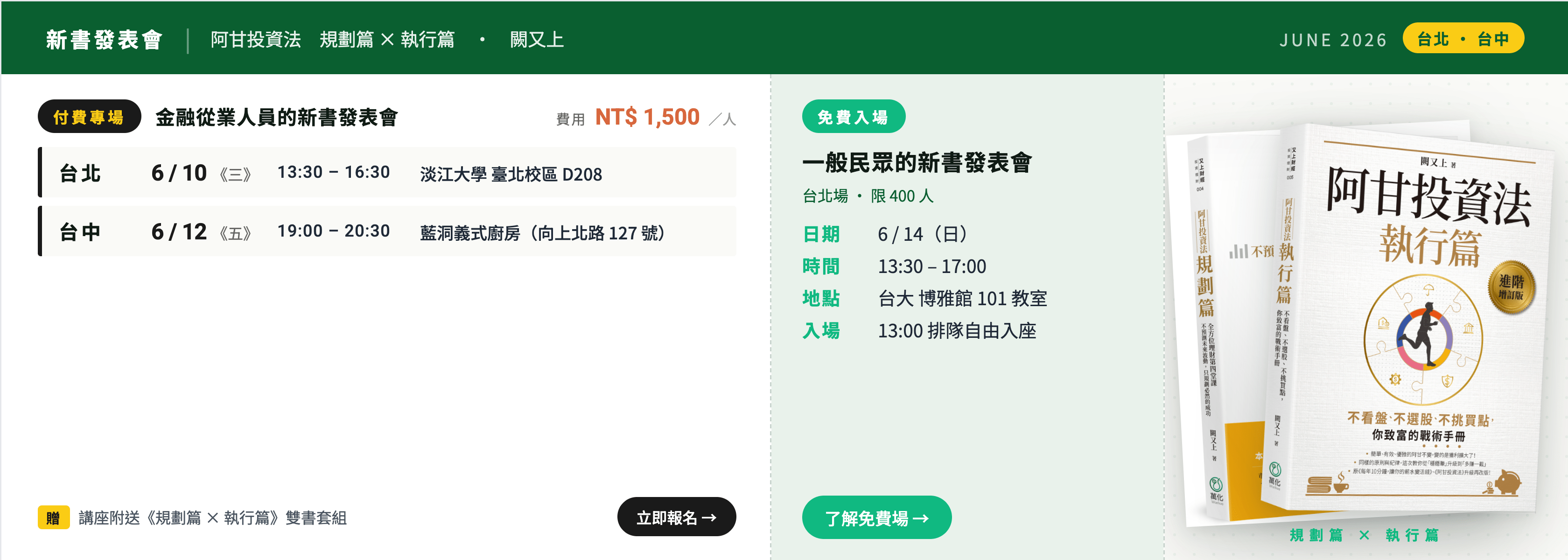 阿甘投資法新書法表會