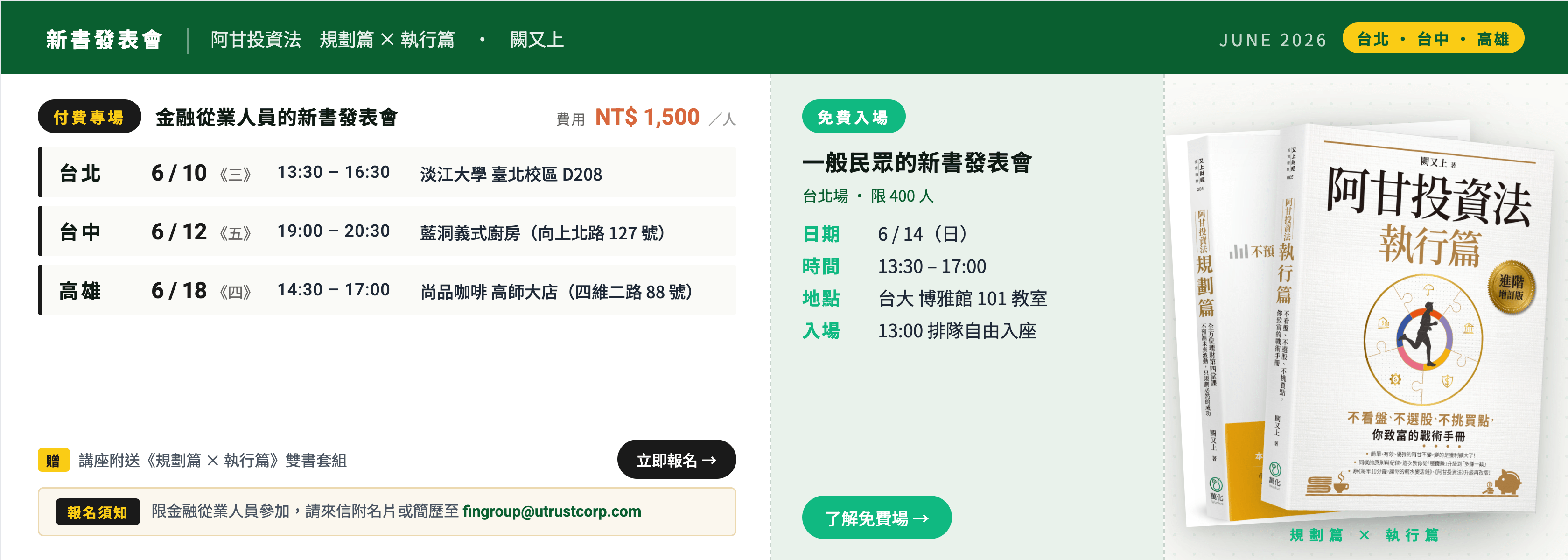 阿甘投資法新書法表會