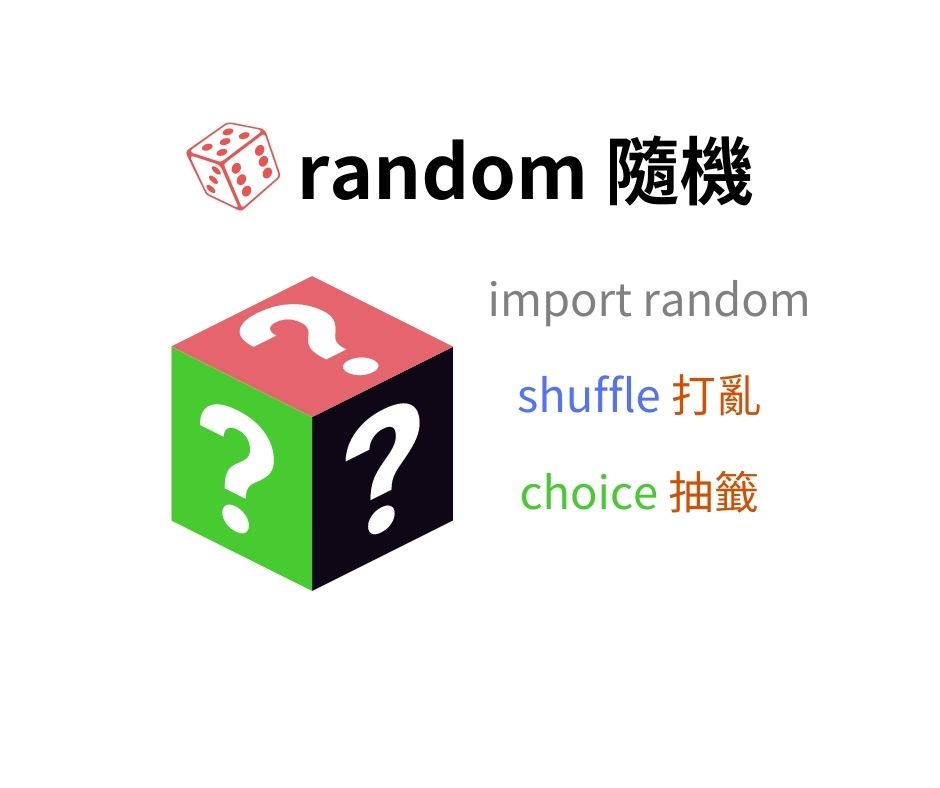 Python random 隨機模組
