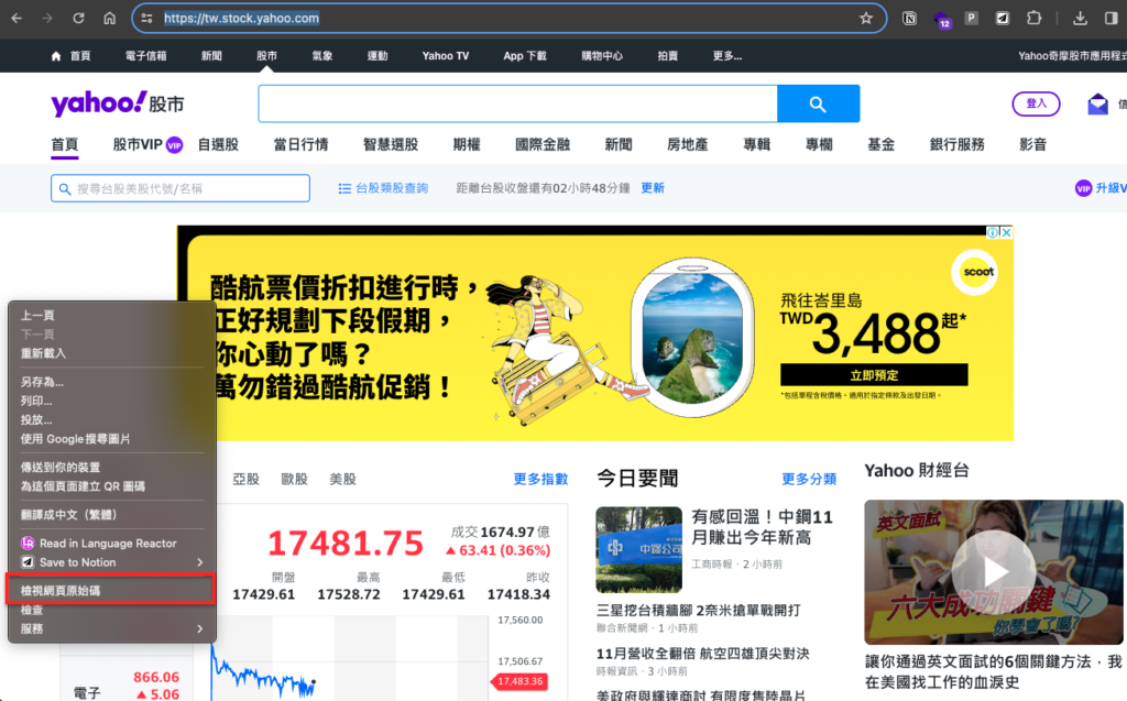 Yahoo 股市 查看網頁原始碼