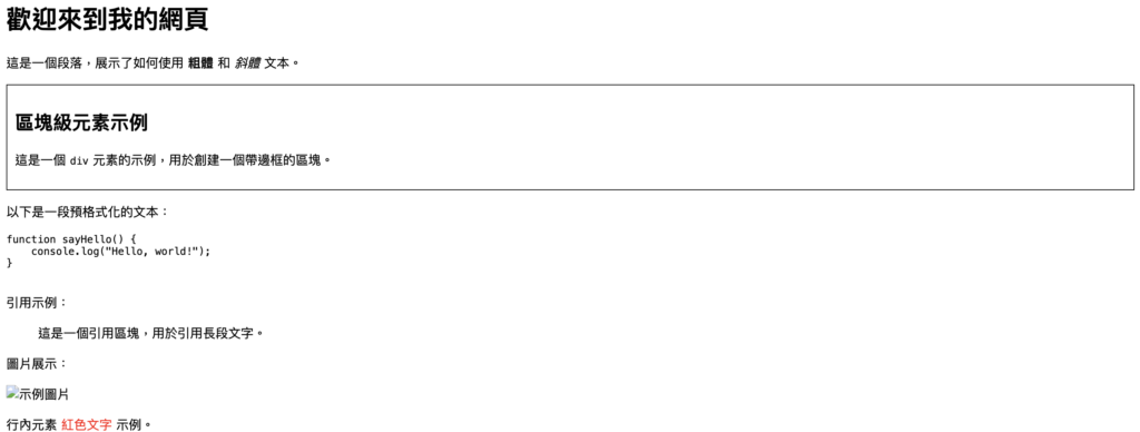 HTML 顯示標籤範例