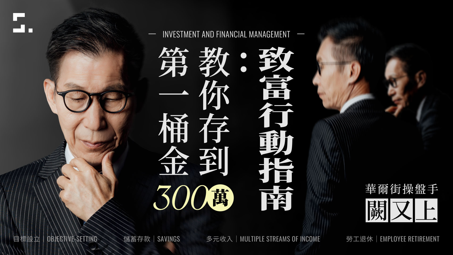 致富行動指南