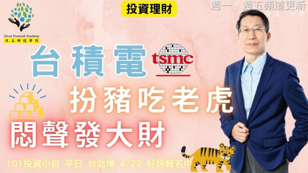 台積電扮豬吃老虎，悶聲發大財