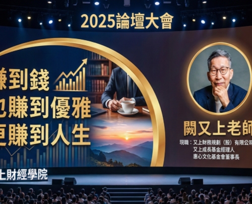 2025論壇大會