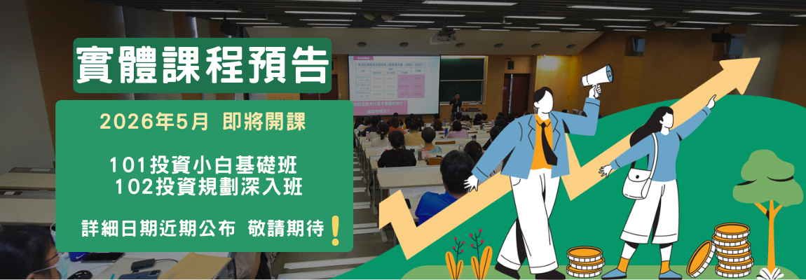 實體課程預告