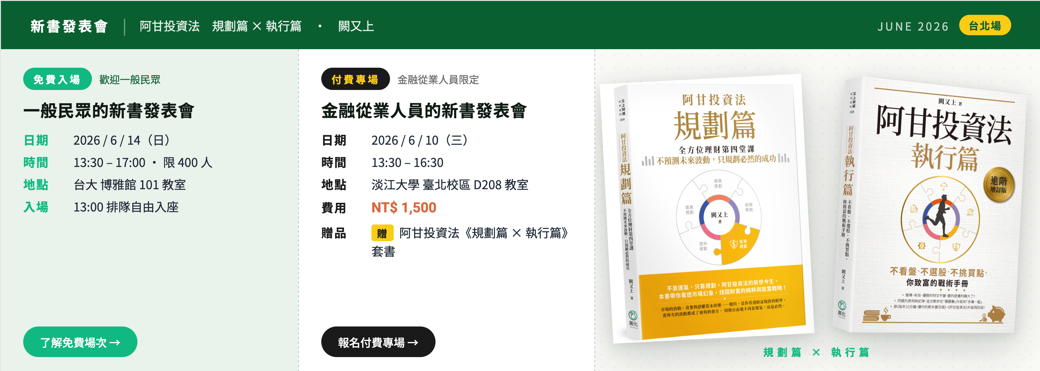 阿甘投資法新書法表會