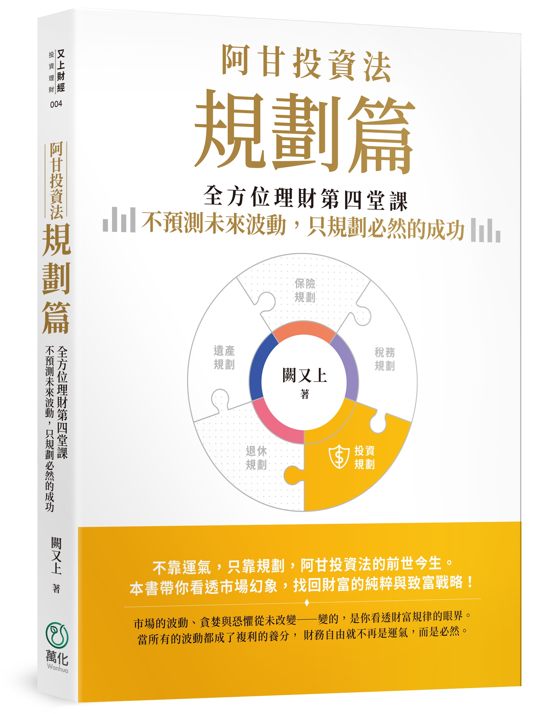 《阿甘投資法：規劃篇》封面