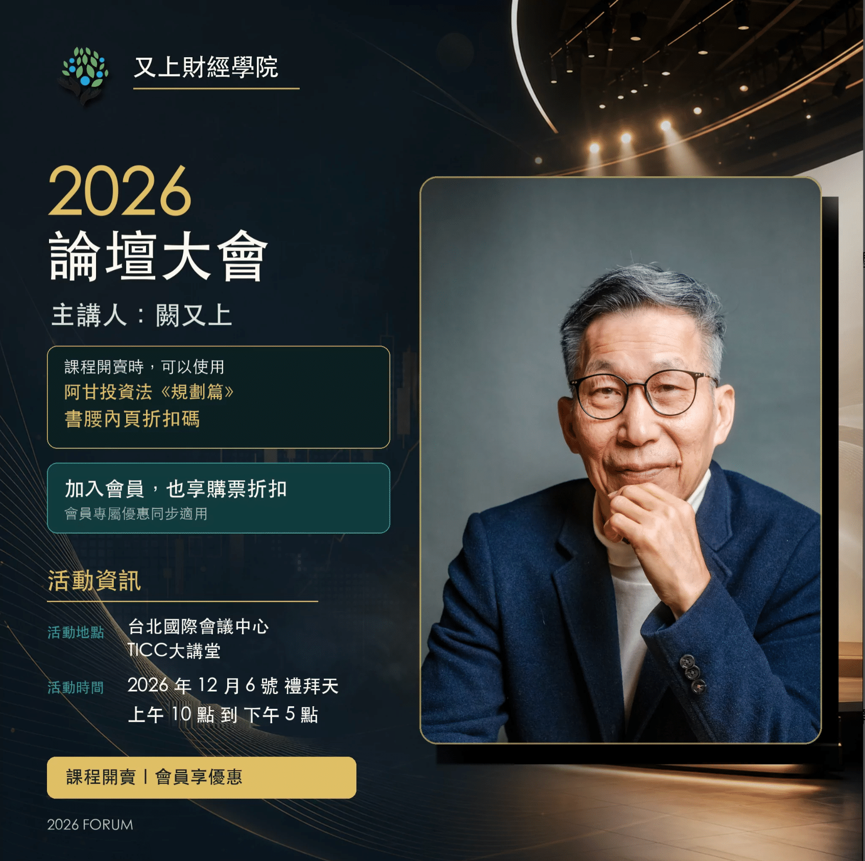 2026 論壇大會活動主視覺