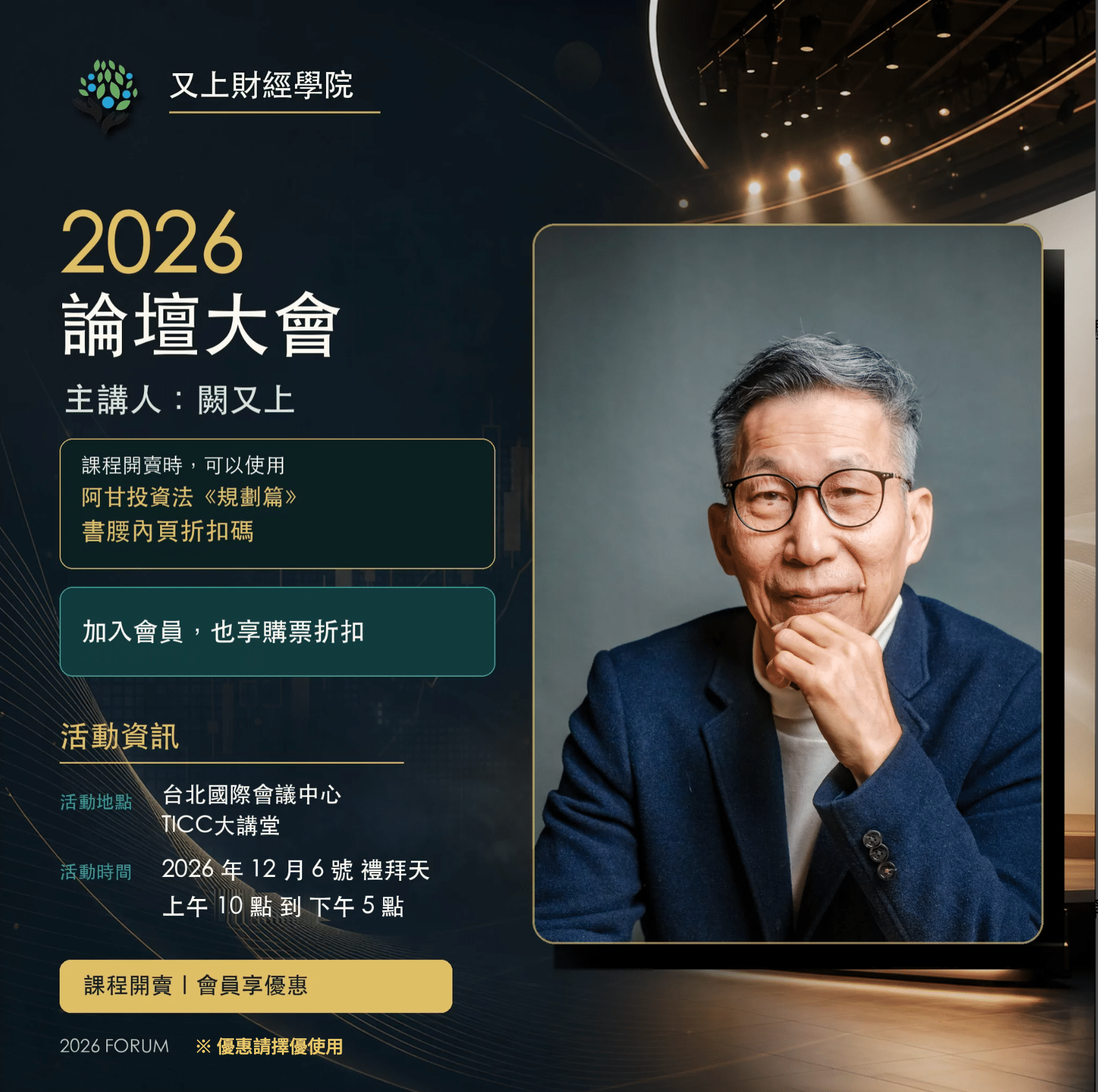 2026 論壇大會活動主視覺